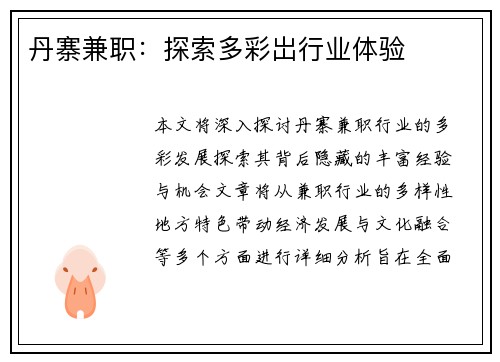 丹寨兼职：探索多彩岀行业体验