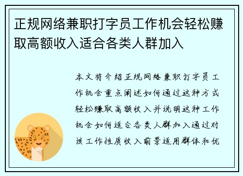 正规网络兼职打字员工作机会轻松赚取高额收入适合各类人群加入