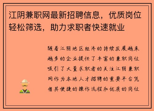 江阴兼职网最新招聘信息，优质岗位轻松筛选，助力求职者快速就业
