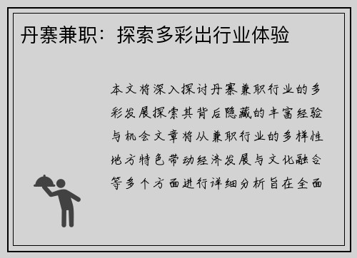 丹寨兼职：探索多彩岀行业体验