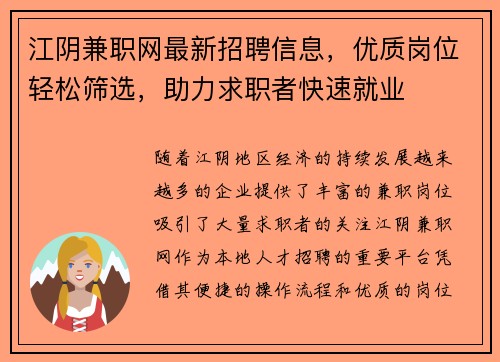 江阴兼职网最新招聘信息，优质岗位轻松筛选，助力求职者快速就业