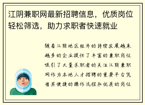 江阴兼职网最新招聘信息，优质岗位轻松筛选，助力求职者快速就业