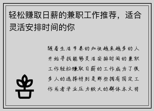 轻松赚取日薪的兼职工作推荐，适合灵活安排时间的你