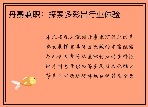 丹寨兼职：探索多彩岀行业体验