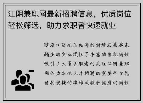 江阴兼职网最新招聘信息，优质岗位轻松筛选，助力求职者快速就业