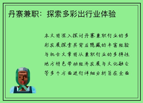 丹寨兼职：探索多彩岀行业体验