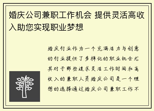 婚庆公司兼职工作机会 提供灵活高收入助您实现职业梦想