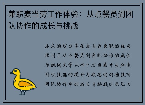 兼职麦当劳工作体验：从点餐员到团队协作的成长与挑战