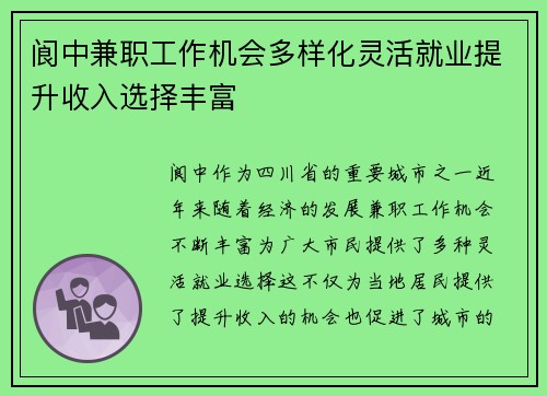 阆中兼职工作机会多样化灵活就业提升收入选择丰富