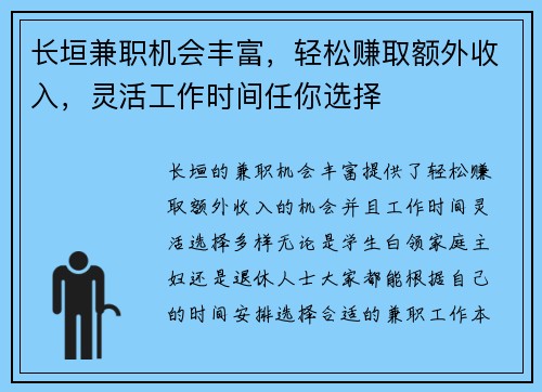 长垣兼职机会丰富，轻松赚取额外收入，灵活工作时间任你选择
