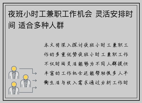夜班小时工兼职工作机会 灵活安排时间 适合多种人群