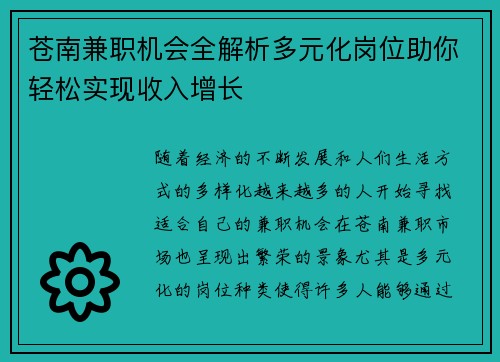 苍南兼职机会全解析多元化岗位助你轻松实现收入增长