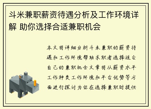 斗米兼职薪资待遇分析及工作环境详解 助你选择合适兼职机会