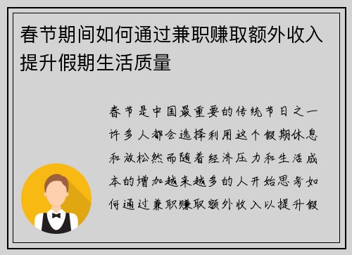 春节期间如何通过兼职赚取额外收入提升假期生活质量