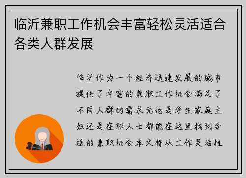 临沂兼职工作机会丰富轻松灵活适合各类人群发展