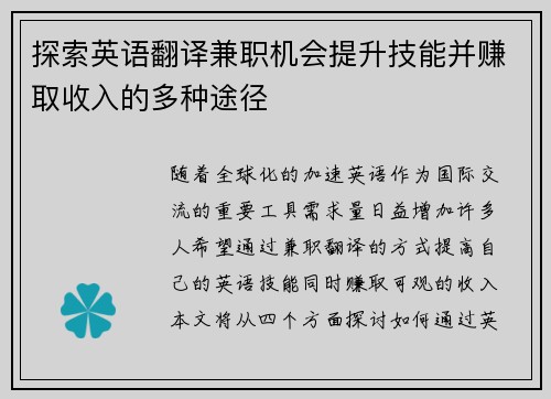 探索英语翻译兼职机会提升技能并赚取收入的多种途径