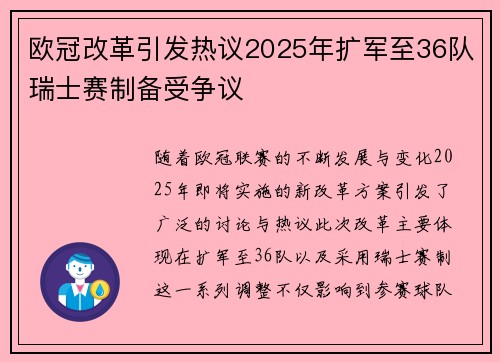 欧冠改革引发热议2025年扩军至36队瑞士赛制备受争议
