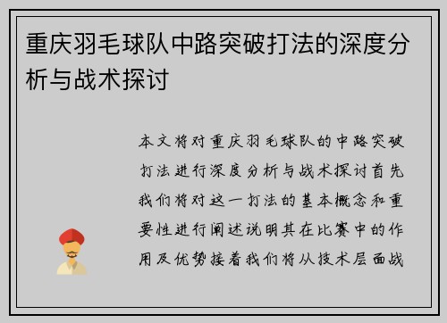 重庆羽毛球队中路突破打法的深度分析与战术探讨