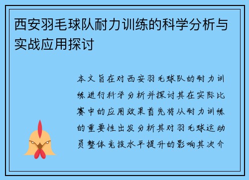 西安羽毛球队耐力训练的科学分析与实战应用探讨