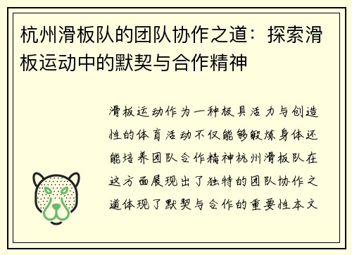 杭州滑板队的团队协作之道：探索滑板运动中的默契与合作精神