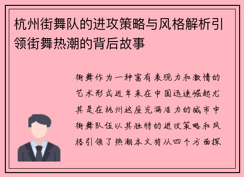 杭州街舞队的进攻策略与风格解析引领街舞热潮的背后故事