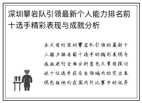 深圳攀岩队引领最新个人能力排名前十选手精彩表现与成就分析
