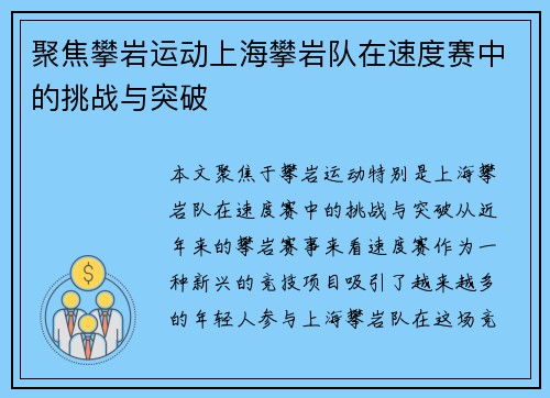聚焦攀岩运动上海攀岩队在速度赛中的挑战与突破