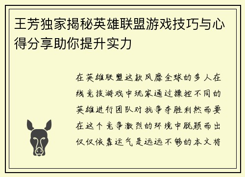 王芳独家揭秘英雄联盟游戏技巧与心得分享助你提升实力