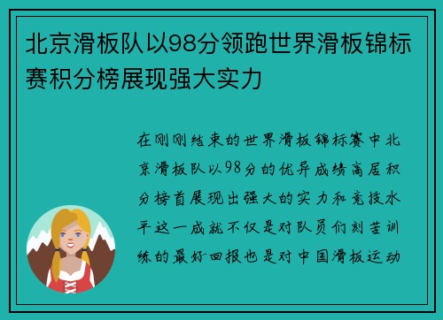 北京滑板队以98分领跑世界滑板锦标赛积分榜展现强大实力