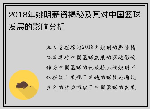 2018年姚明薪资揭秘及其对中国篮球发展的影响分析
