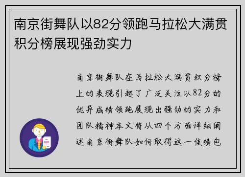 南京街舞队以82分领跑马拉松大满贯积分榜展现强劲实力