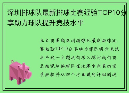 深圳排球队最新排球比赛经验TOP10分享助力球队提升竞技水平