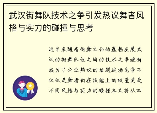 武汉街舞队技术之争引发热议舞者风格与实力的碰撞与思考