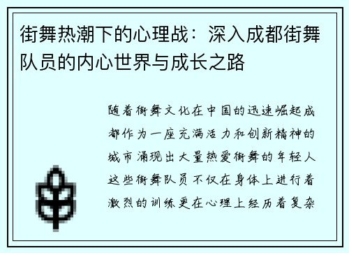 街舞热潮下的心理战：深入成都街舞队员的内心世界与成长之路
