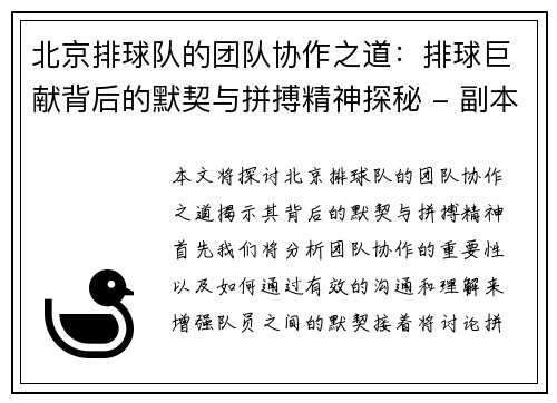 北京排球队的团队协作之道：排球巨献背后的默契与拼搏精神探秘 - 副本