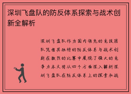 深圳飞盘队的防反体系探索与战术创新全解析