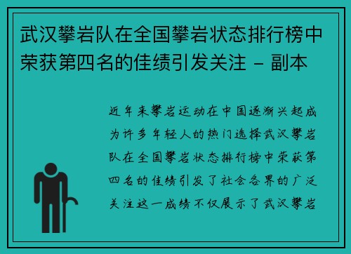 武汉攀岩队在全国攀岩状态排行榜中荣获第四名的佳绩引发关注 - 副本