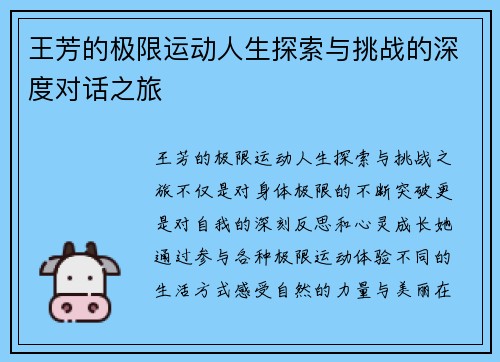王芳的极限运动人生探索与挑战的深度对话之旅