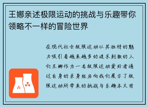 王娜亲述极限运动的挑战与乐趣带你领略不一样的冒险世界