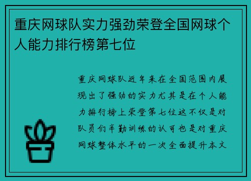 重庆网球队实力强劲荣登全国网球个人能力排行榜第七位