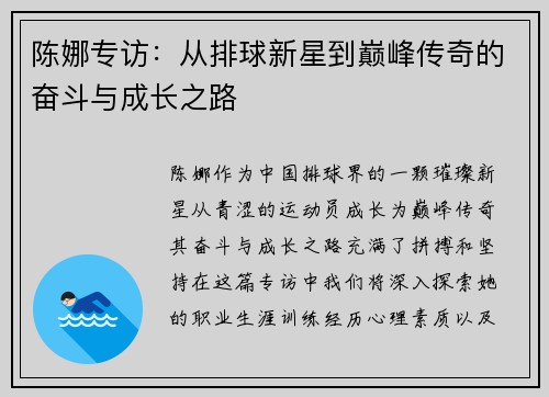 陈娜专访：从排球新星到巅峰传奇的奋斗与成长之路