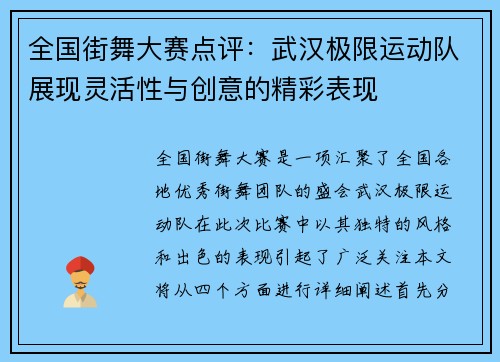 全国街舞大赛点评：武汉极限运动队展现灵活性与创意的精彩表现