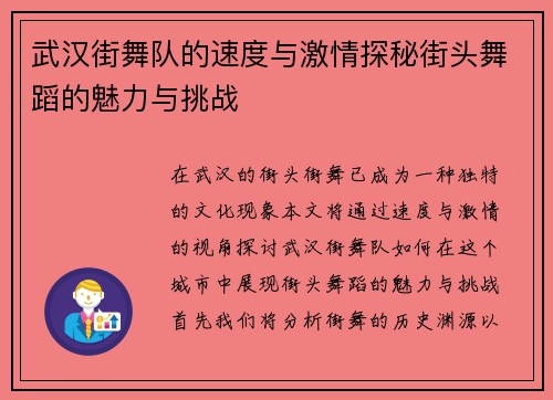 武汉街舞队的速度与激情探秘街头舞蹈的魅力与挑战